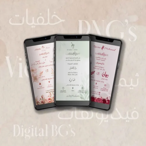 تصميم دعوات زفاف رقمية بأشكال متنوعة لبطاقات دعوة الكترونية، عرض لثلاثة تصاميم على شاشة الهاتف بخلفيات وألوان أنثوية مميزة