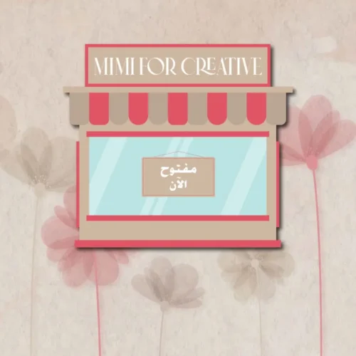 شعار متجر Mimi For Creative مع لوحة مفتوح الآن، تصميم رمزي يعكس افتتاح المتجر الرقمي لمحتوى المشاريع الإبداعية.